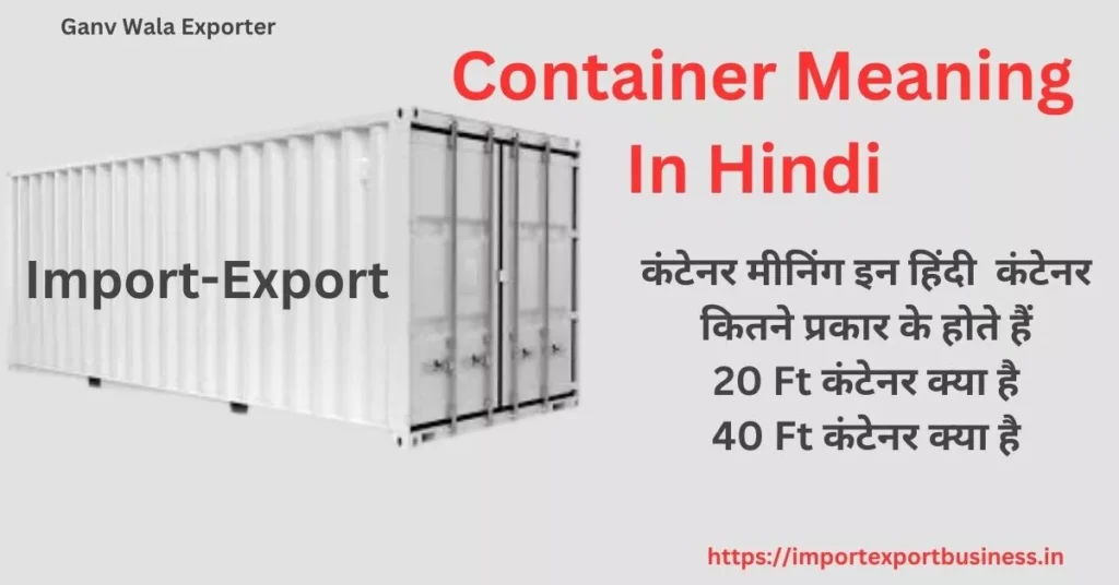 Container Meaning In Hindi