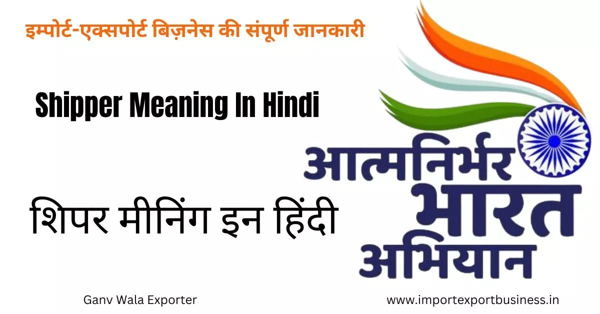 Shipper Meaning In Hindi